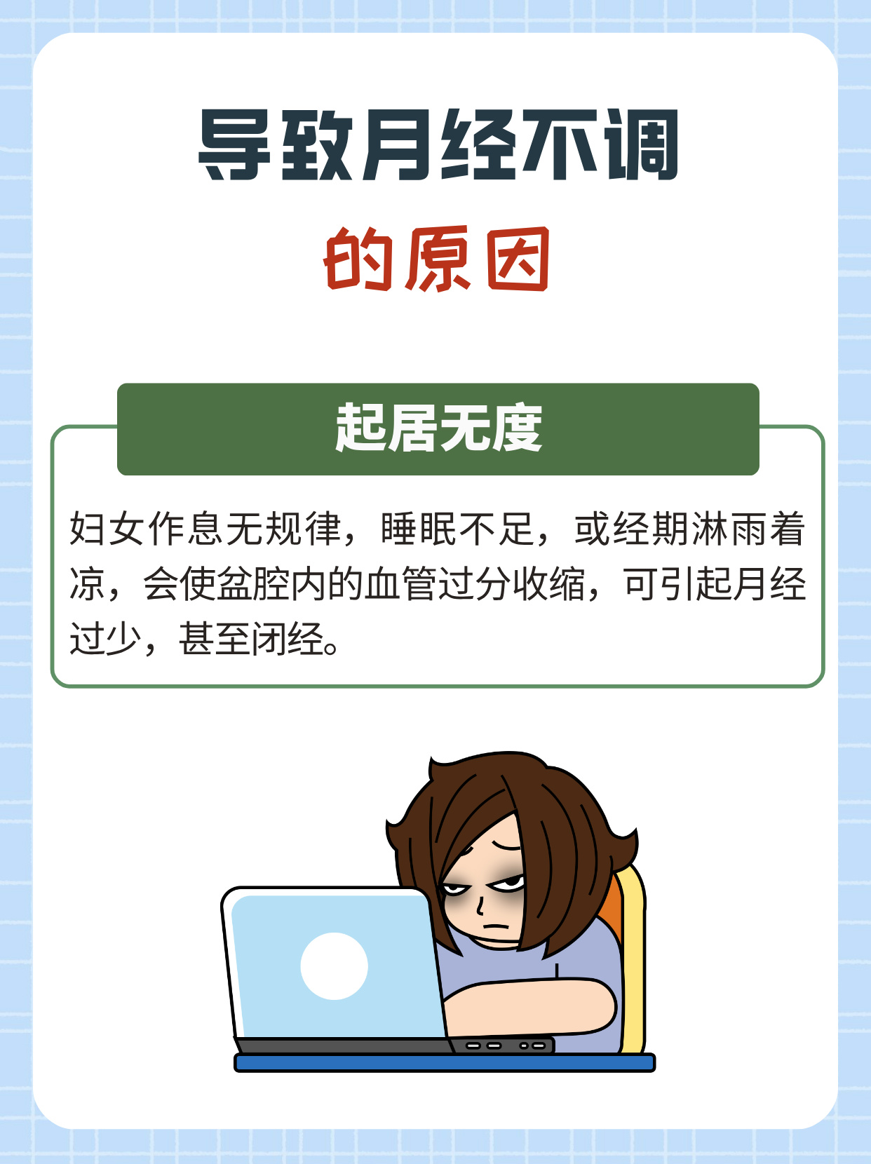 惊月经不调背后竟藏着这么多秘密