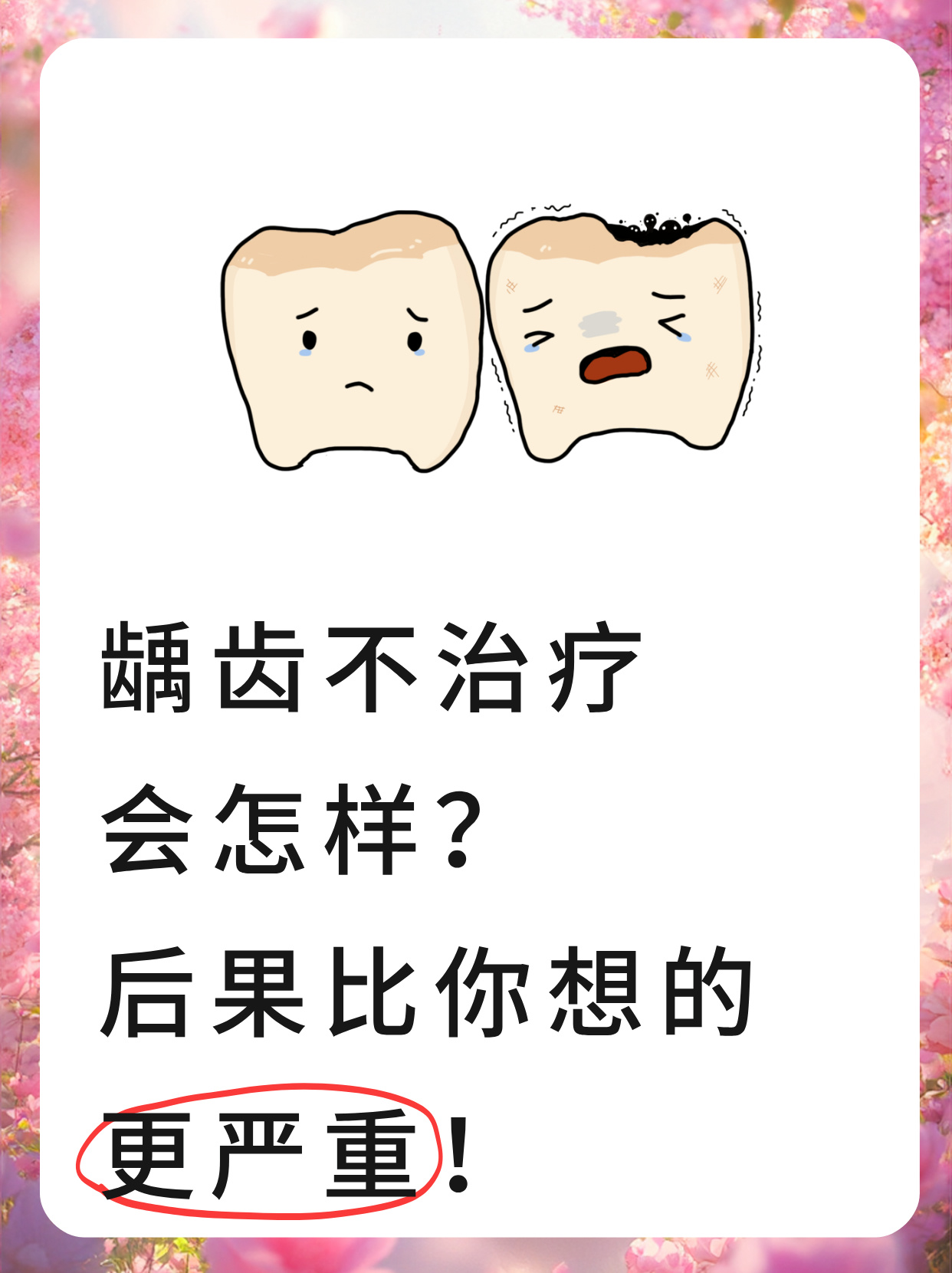 为什么蛀牙会疼 为什么蛀牙会疼