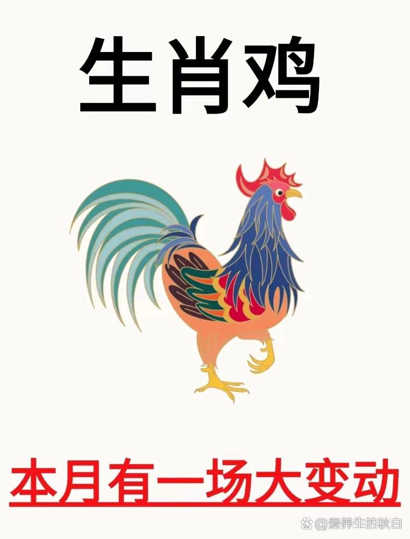 生肖鸡牛年的运势(属相鸡牛年运程)