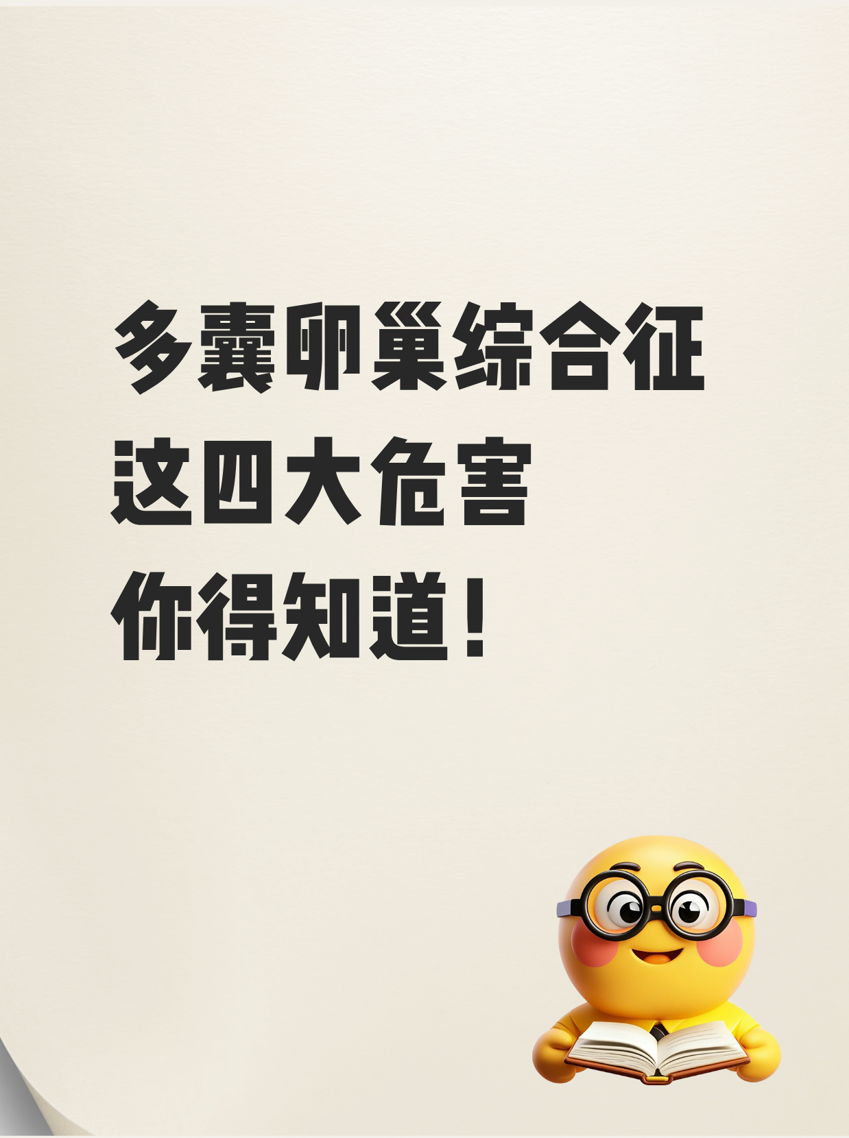 患有卵巢多囊综合症(患有卵巢多囊综合症怎么办)