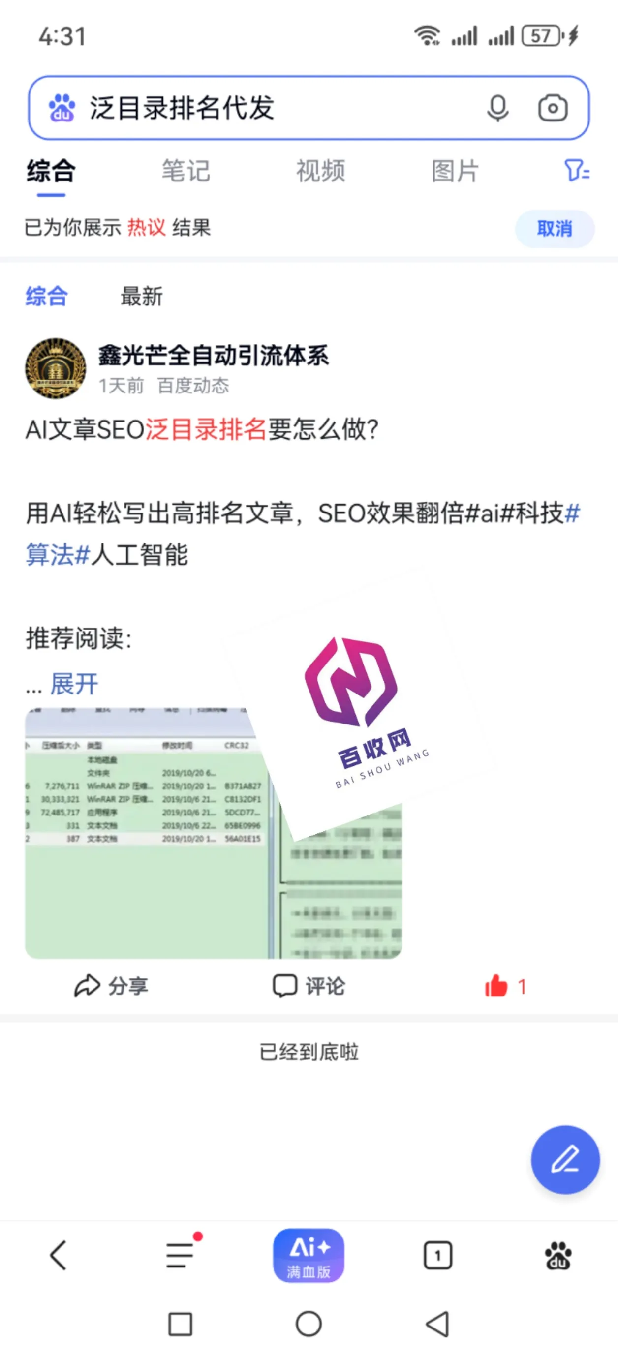 百度搜索引擎的排行功能=百度搜索引擎的排行功能在哪里