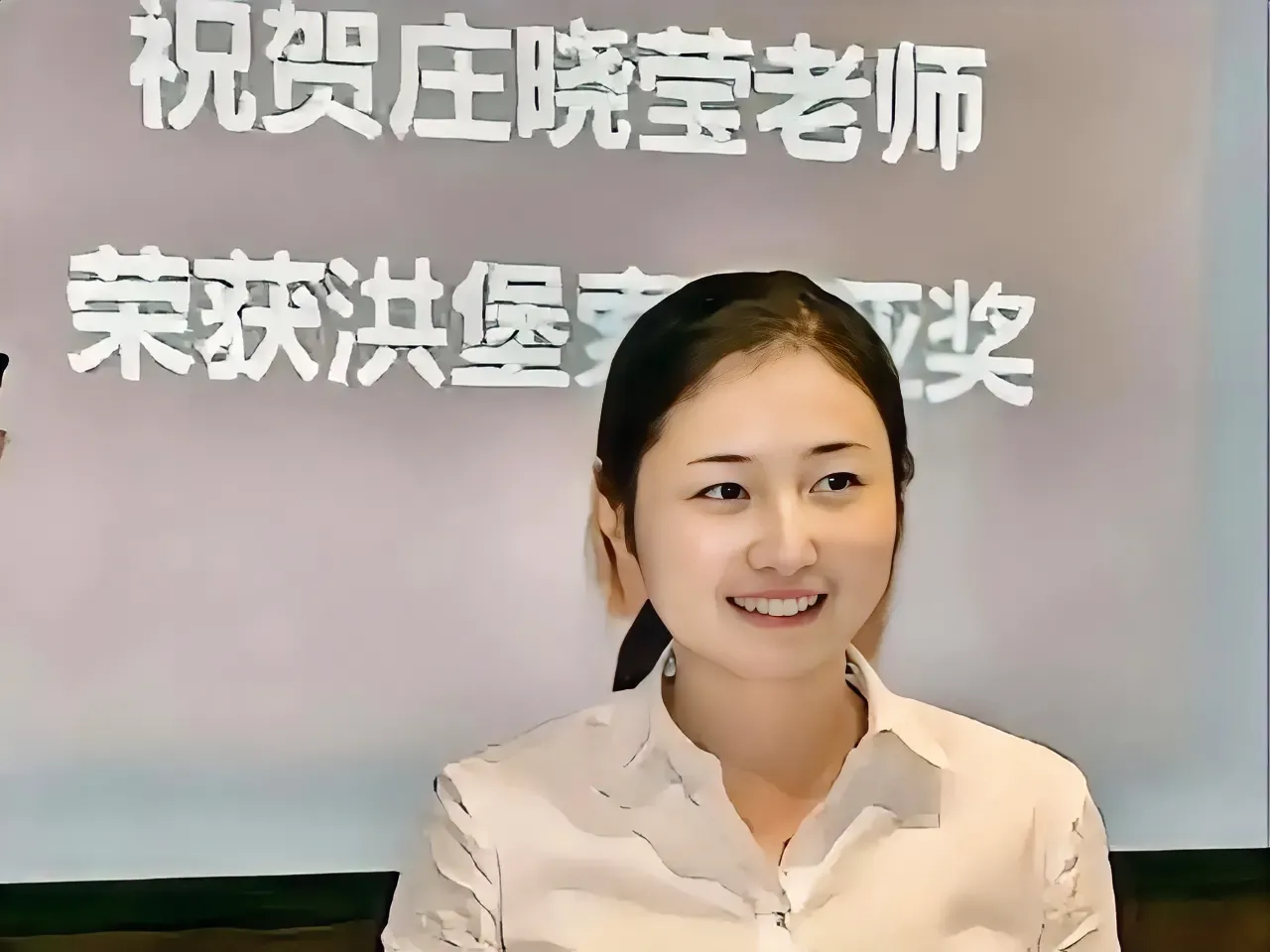中国女科学家庄晓莹拿德国索菲娅奖奖金搞事火了