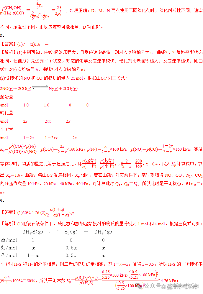 化学平衡常数kp计算公式