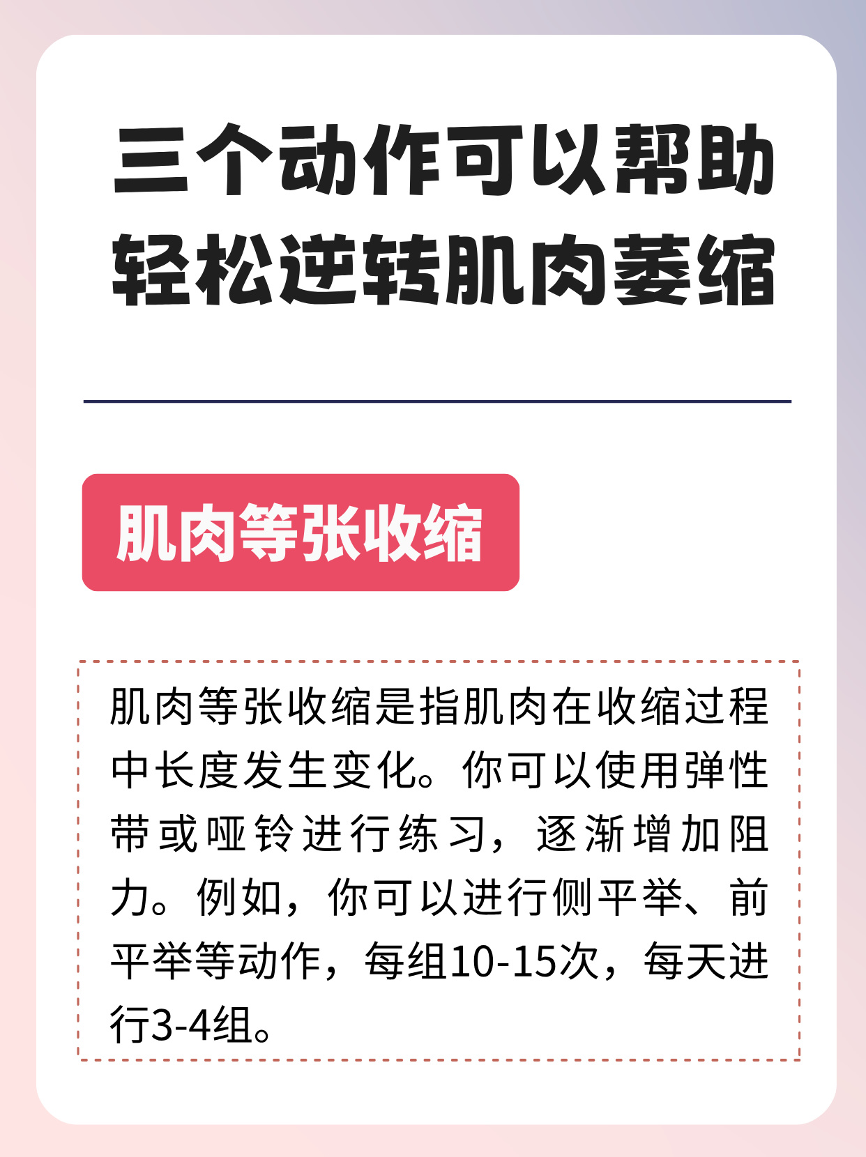 肌肉等长收缩肌肉等长收缩是指