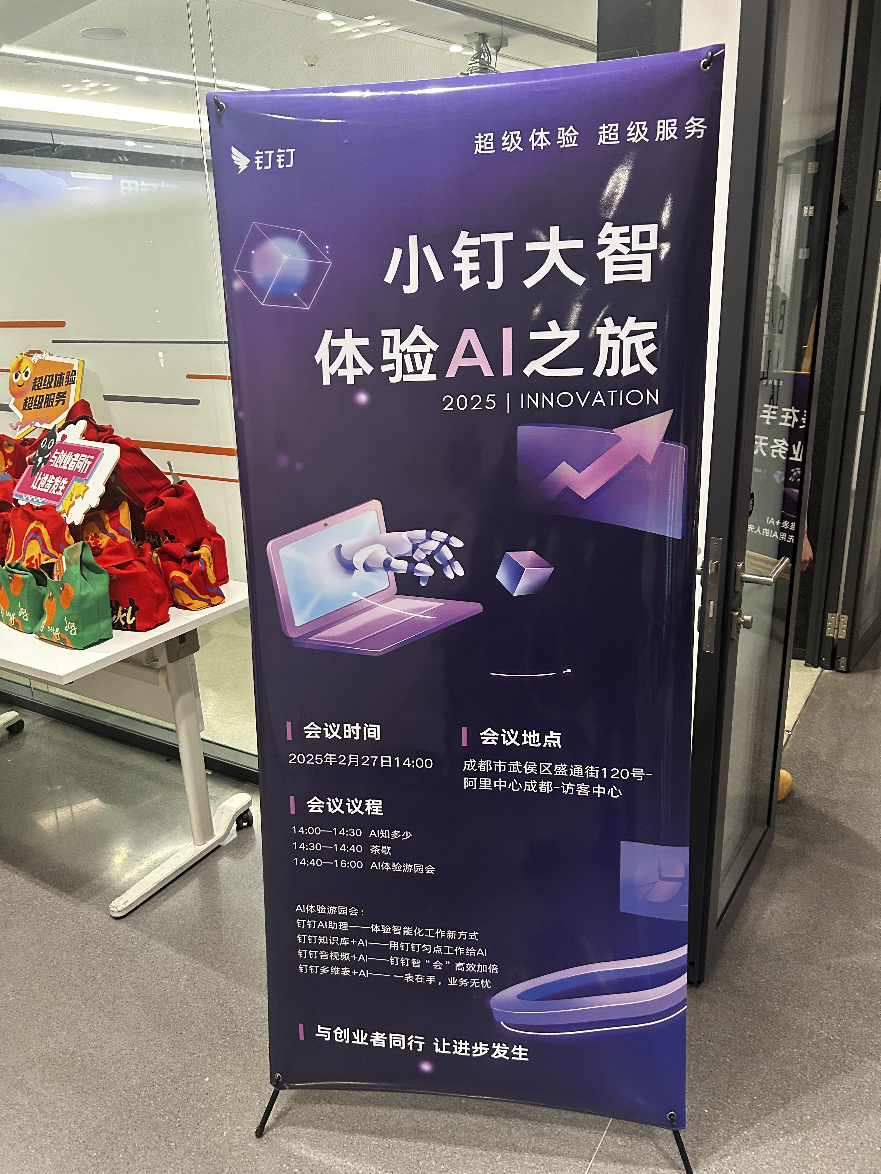 西加云杉出席阿里巴巴两场ai赋能交流