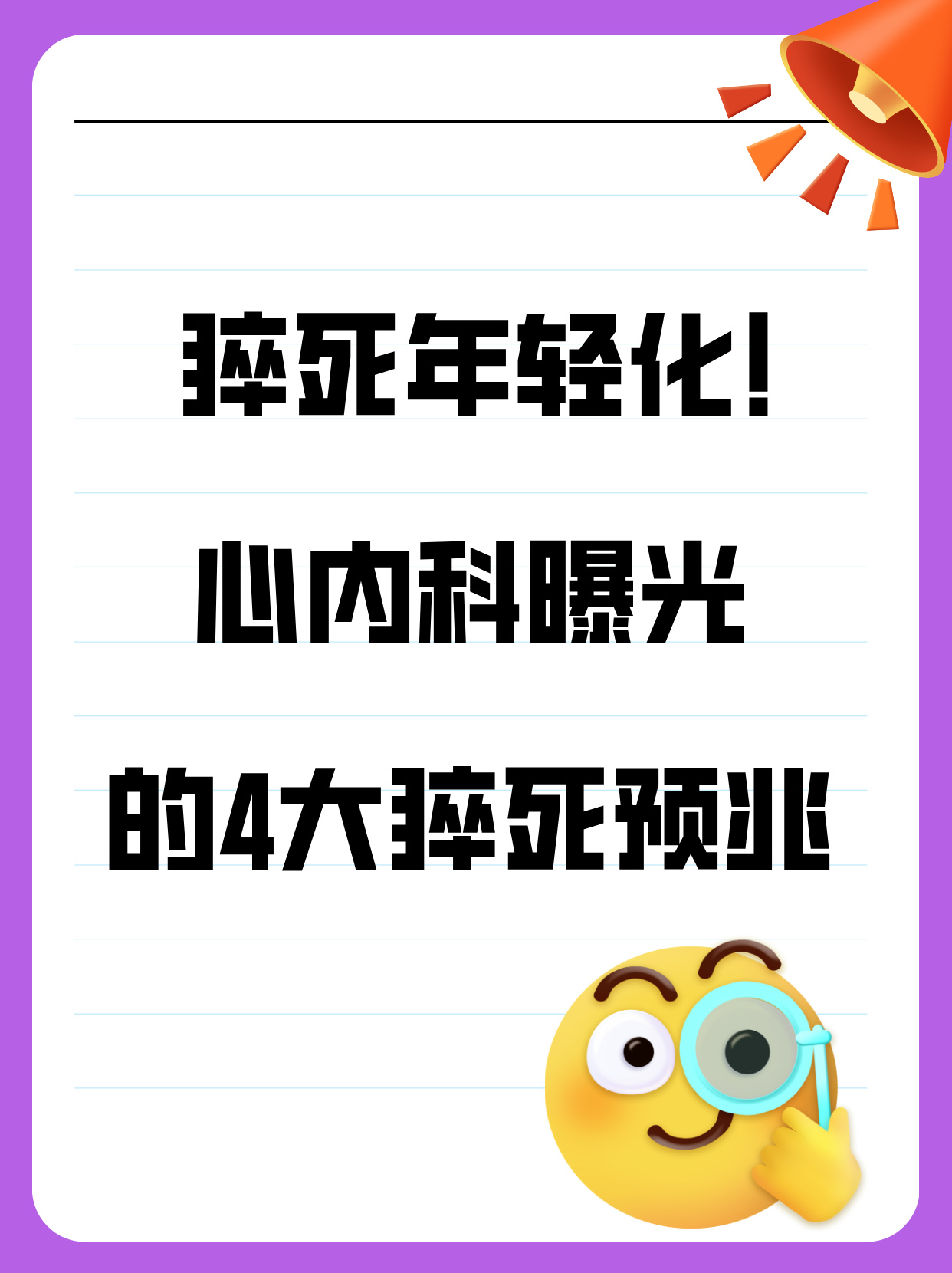 为什么会猝死 为什么会猝死