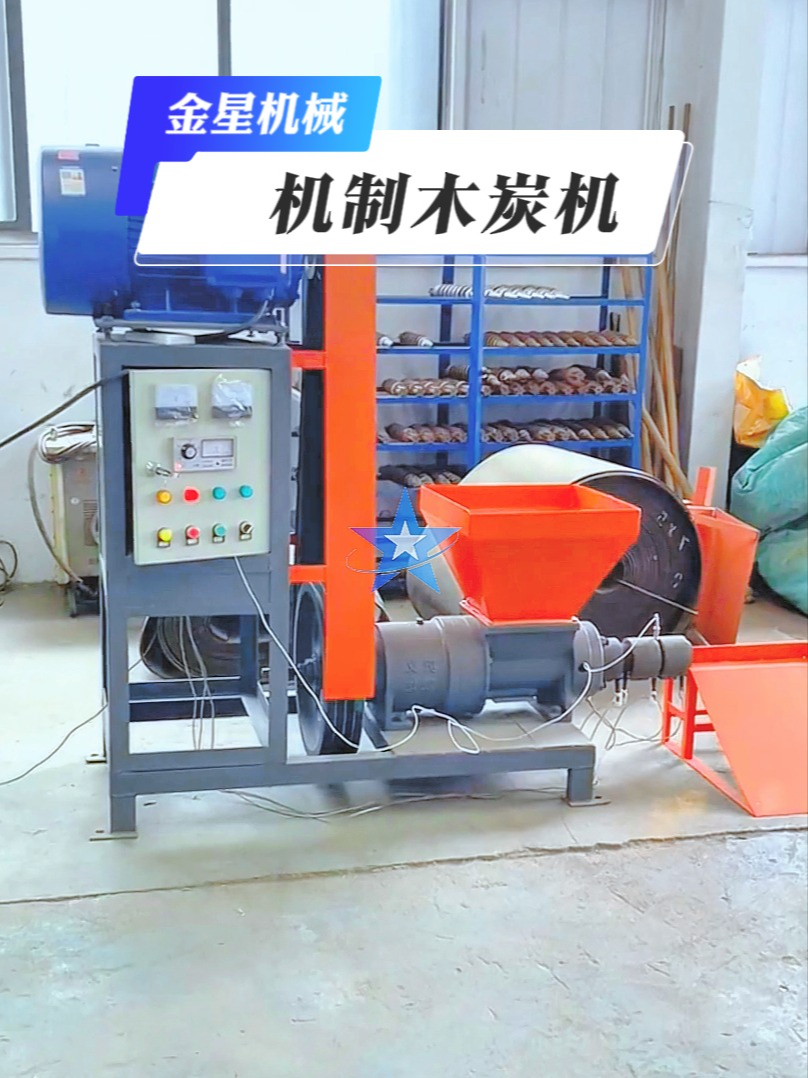 金星烧烤用机制木炭机设备