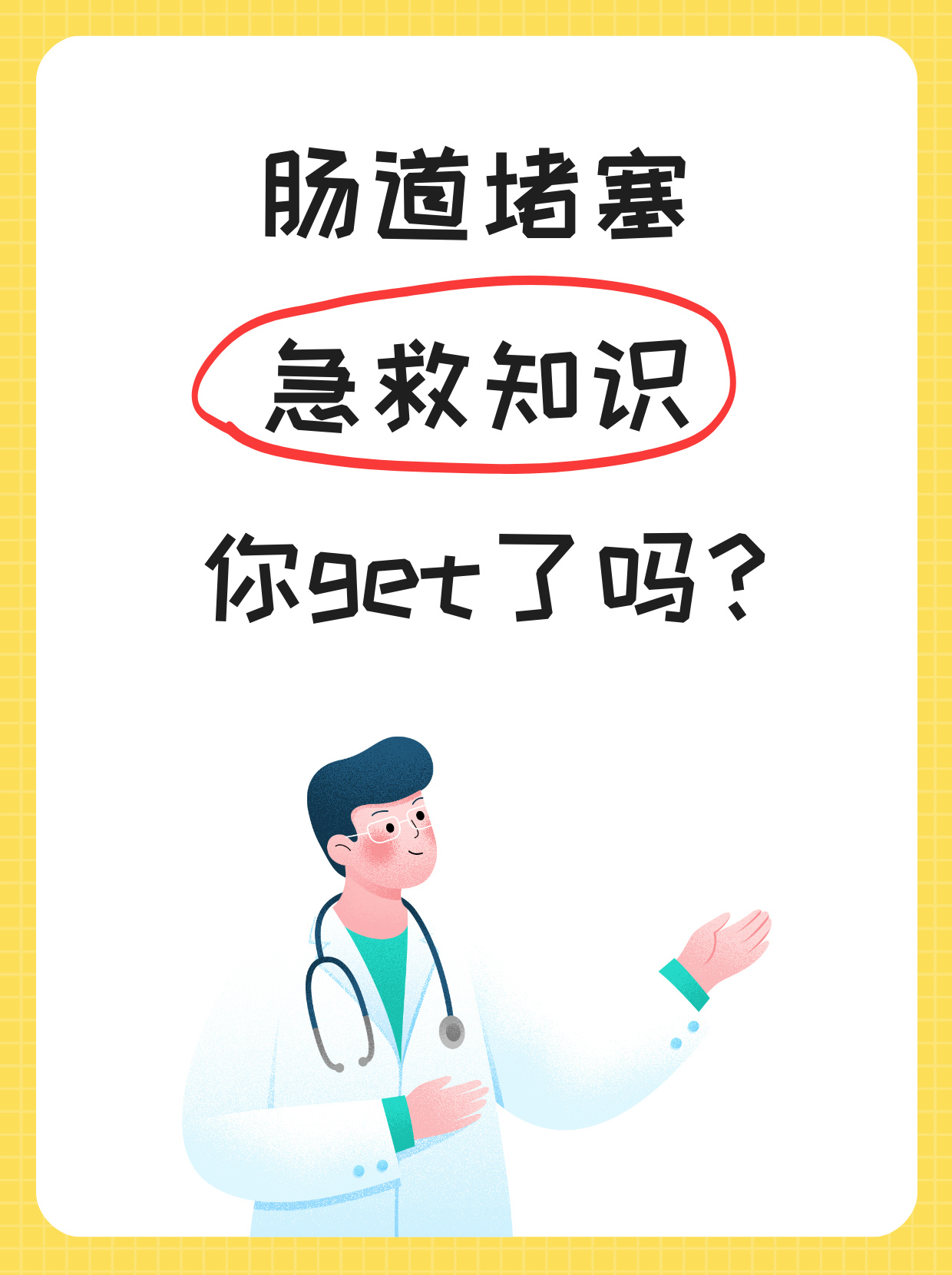 肠梗阻在家自救方法