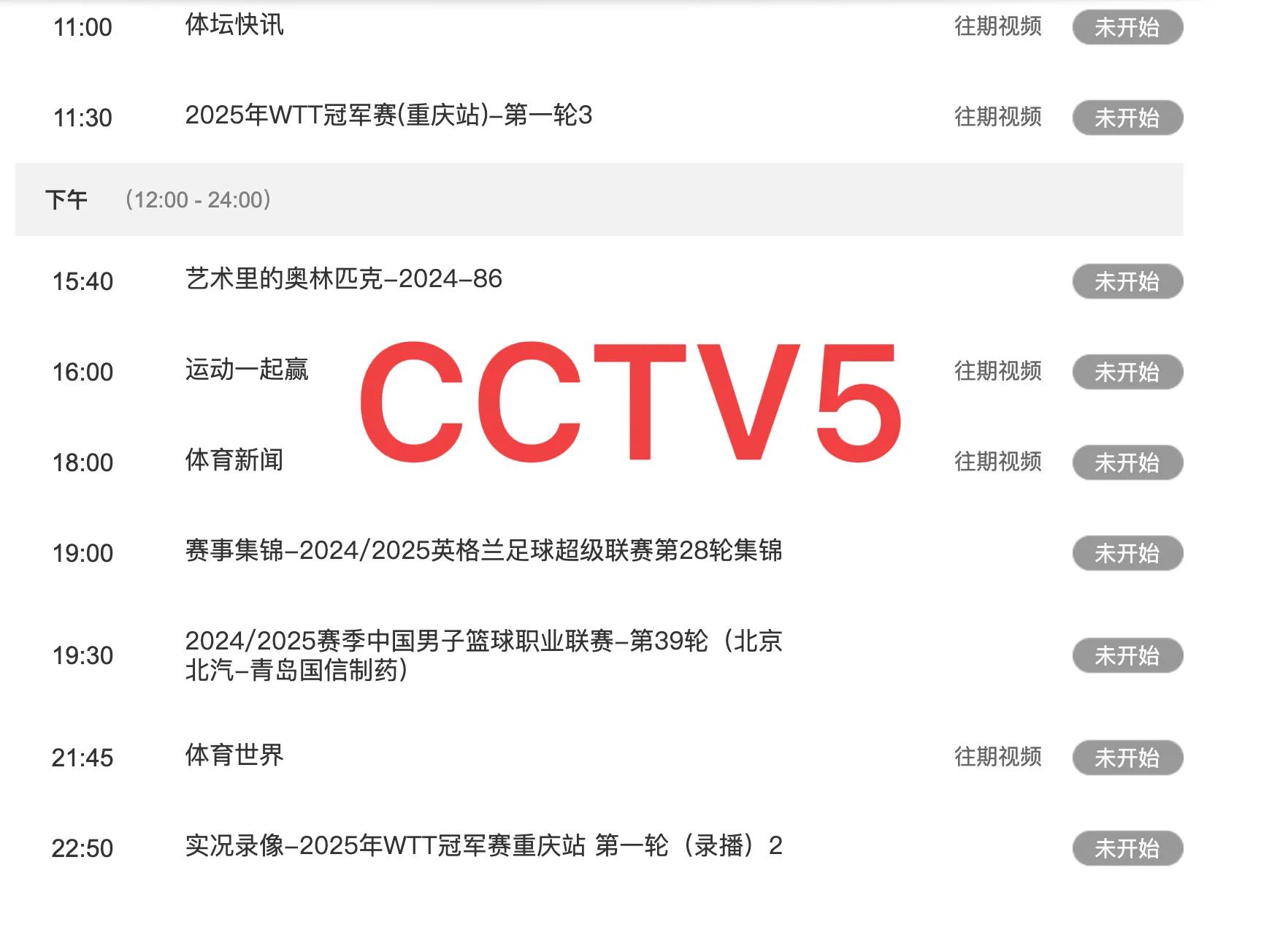 中央财经频道周日节目表(中央财经频道周日节目表预告)
