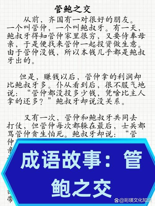 管鲍之交意思是什么