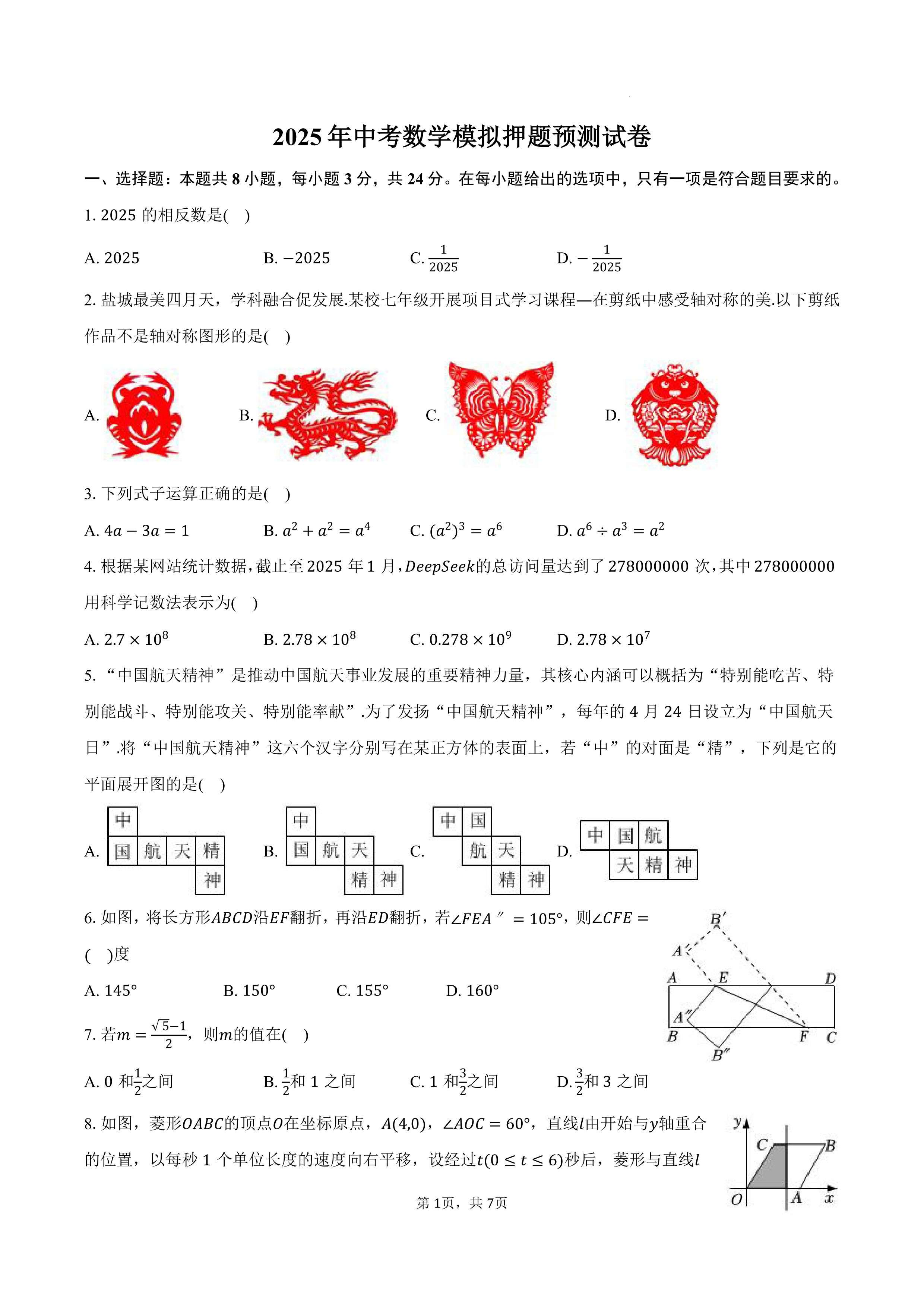 押题版！中考资料，考点预测的简单介绍