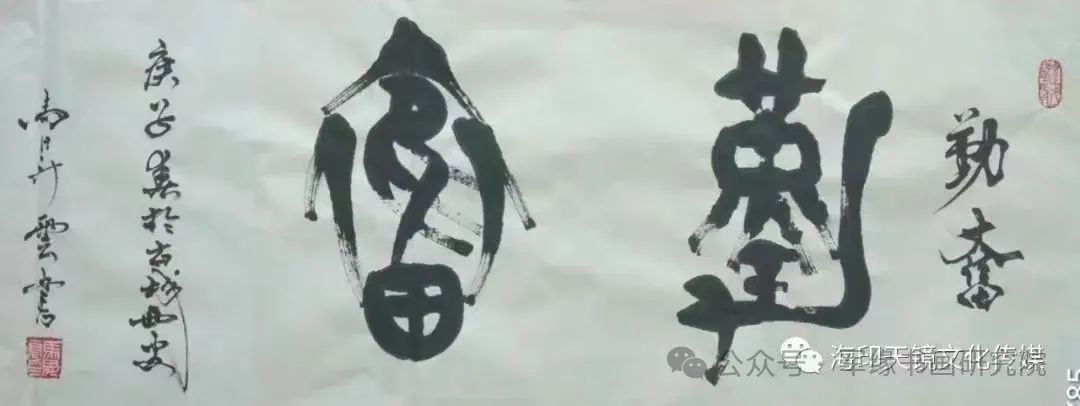 破锋墨韵,战场硝烟到书坛雅境