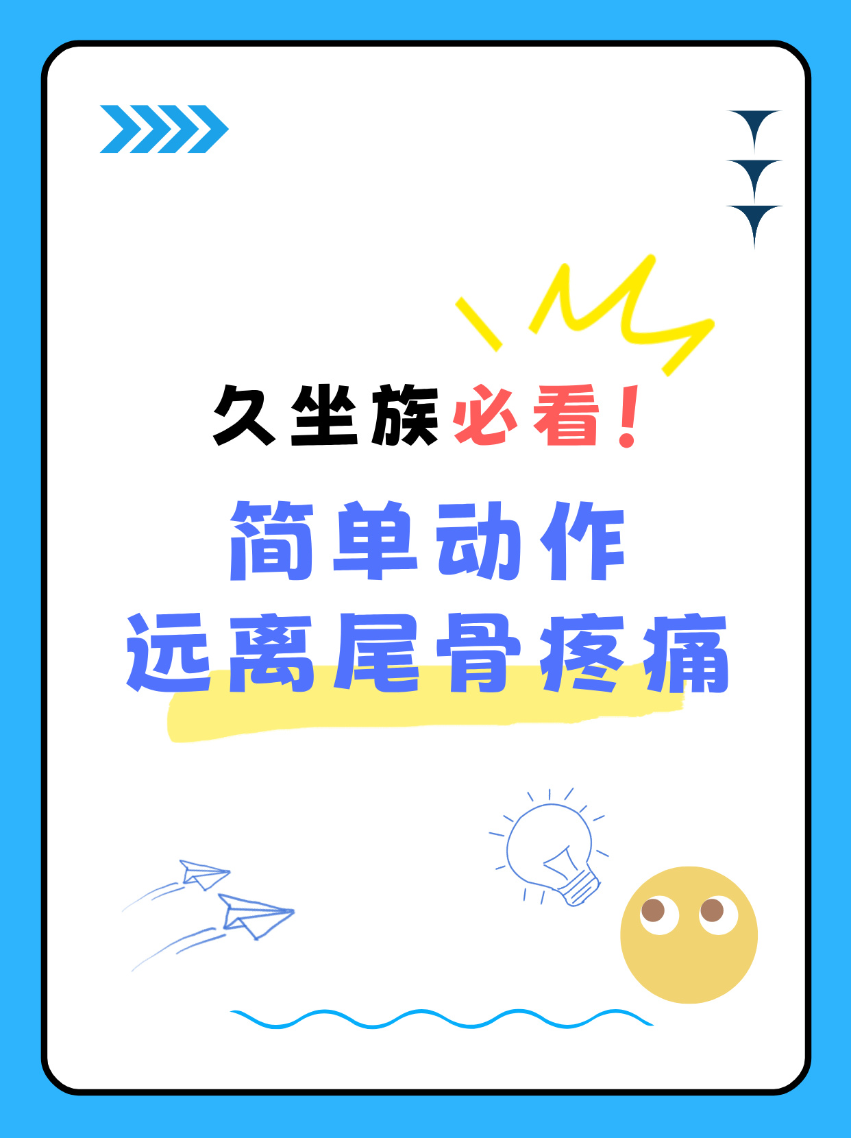 简单动作远离尾骨疼痛 长期久坐可能会导致尾骨疼痛以下是一些简单的