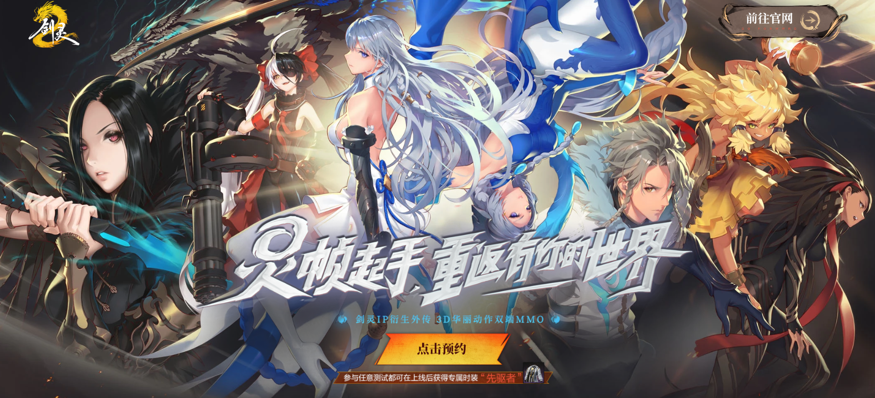 剑灵国服什么时候内测，剑灵国服什么时候内测的