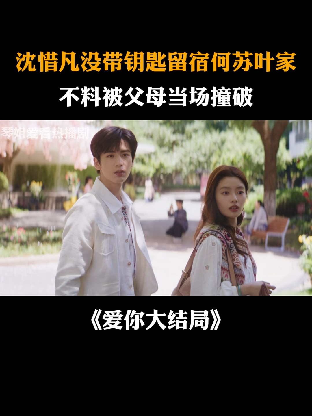 《爱你》大结局是什么