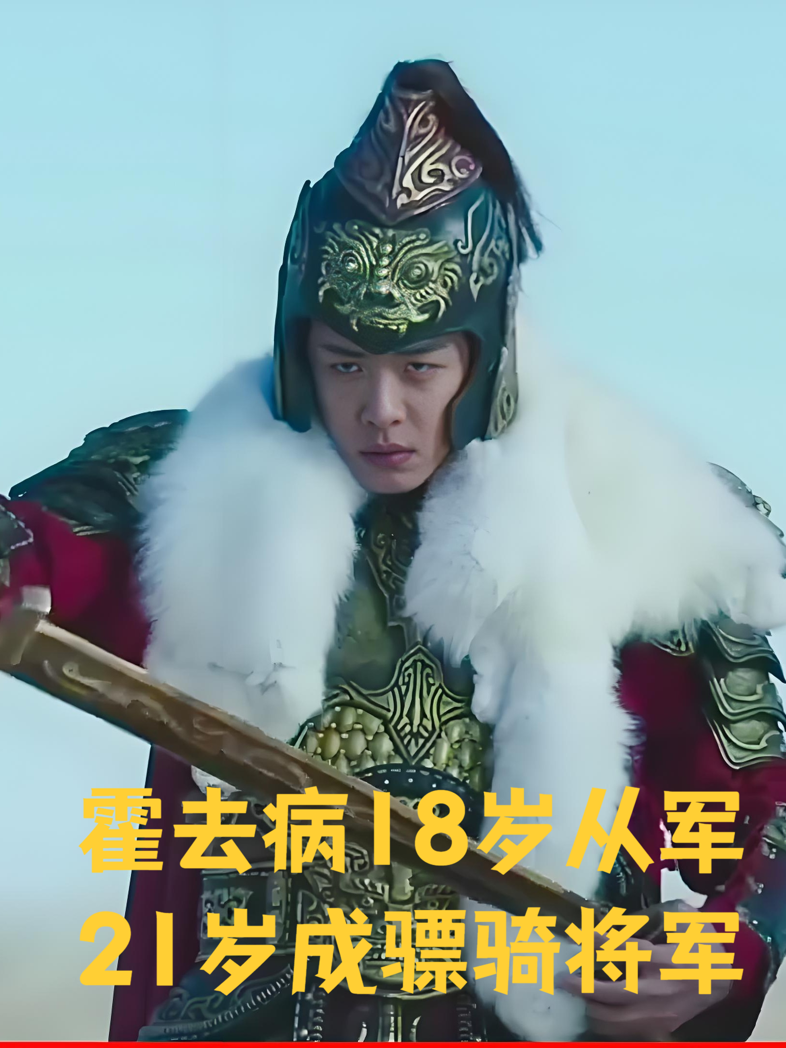 霍去病的爵位封号