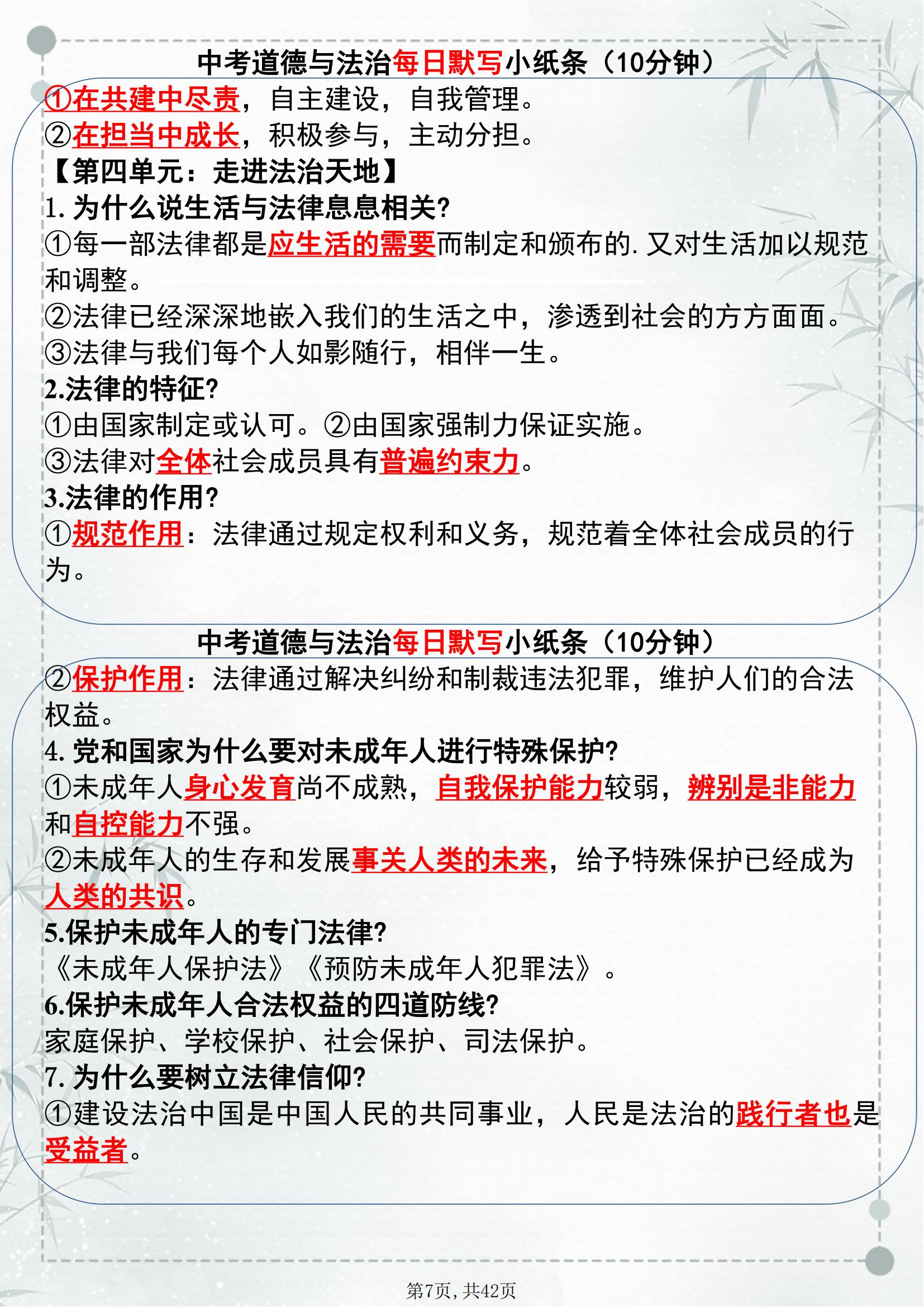
中考拐点道法
  第2张