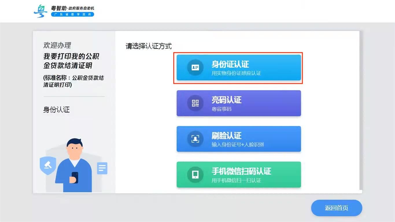 肇庆｜「粤智助」我要打印我的公积金贷款结清证明