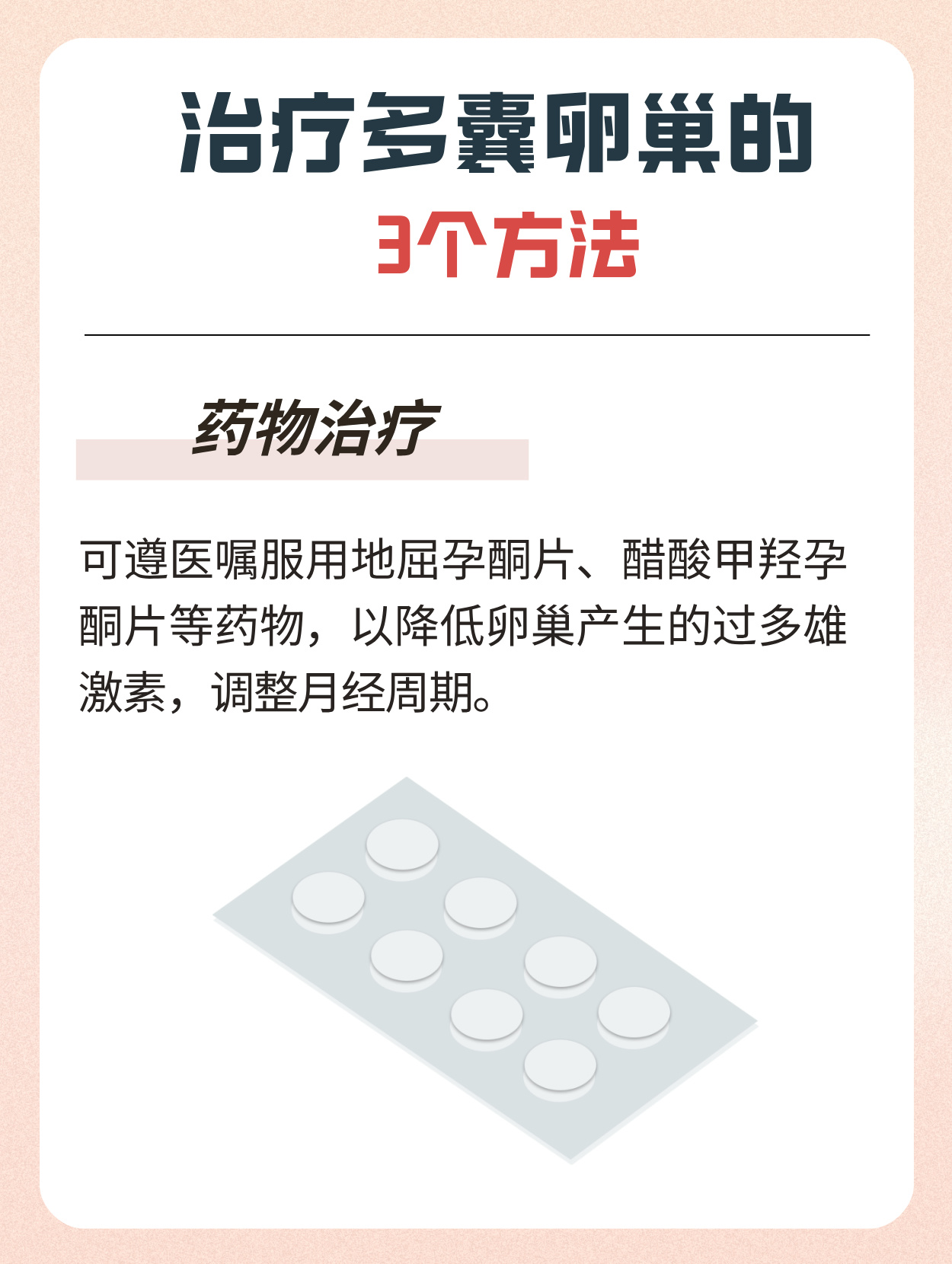 16岁卵巢多囊应该怎么治疗(16岁小姑娘多囊卵巢,可以治好吗)  第2张