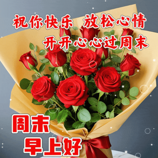 今日周日!最新周日早安漂亮图片,周末愉快,周日早安
