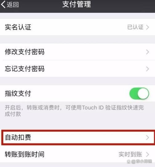 微信授权扣费怎么关闭不了呢 微信授权扣费怎么关闭不了呢