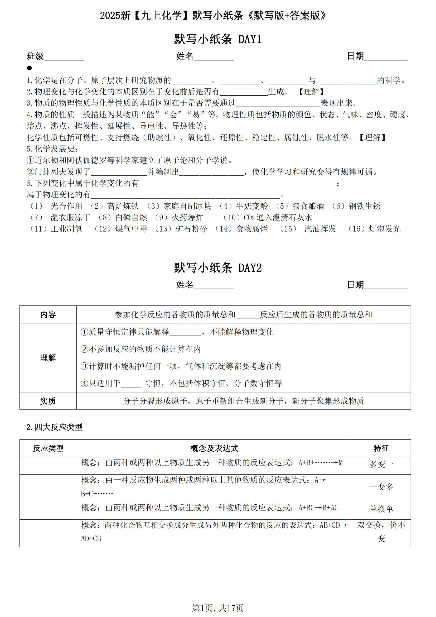 九下化学课时练2021
  第1张