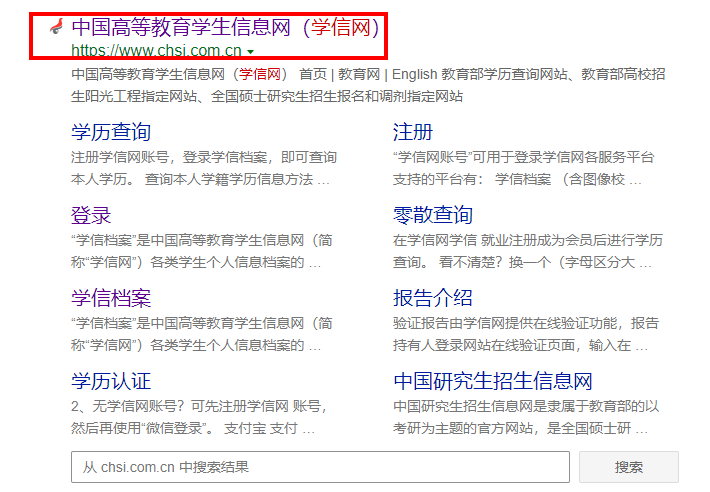 学信网注册账号步骤是什么