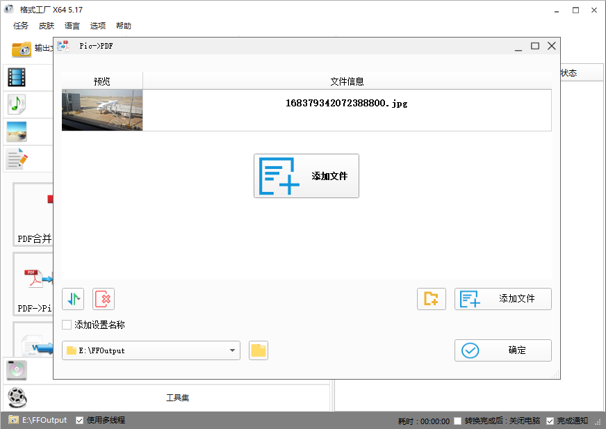 格式工厂怎么用啊，格式工厂在哪里打开