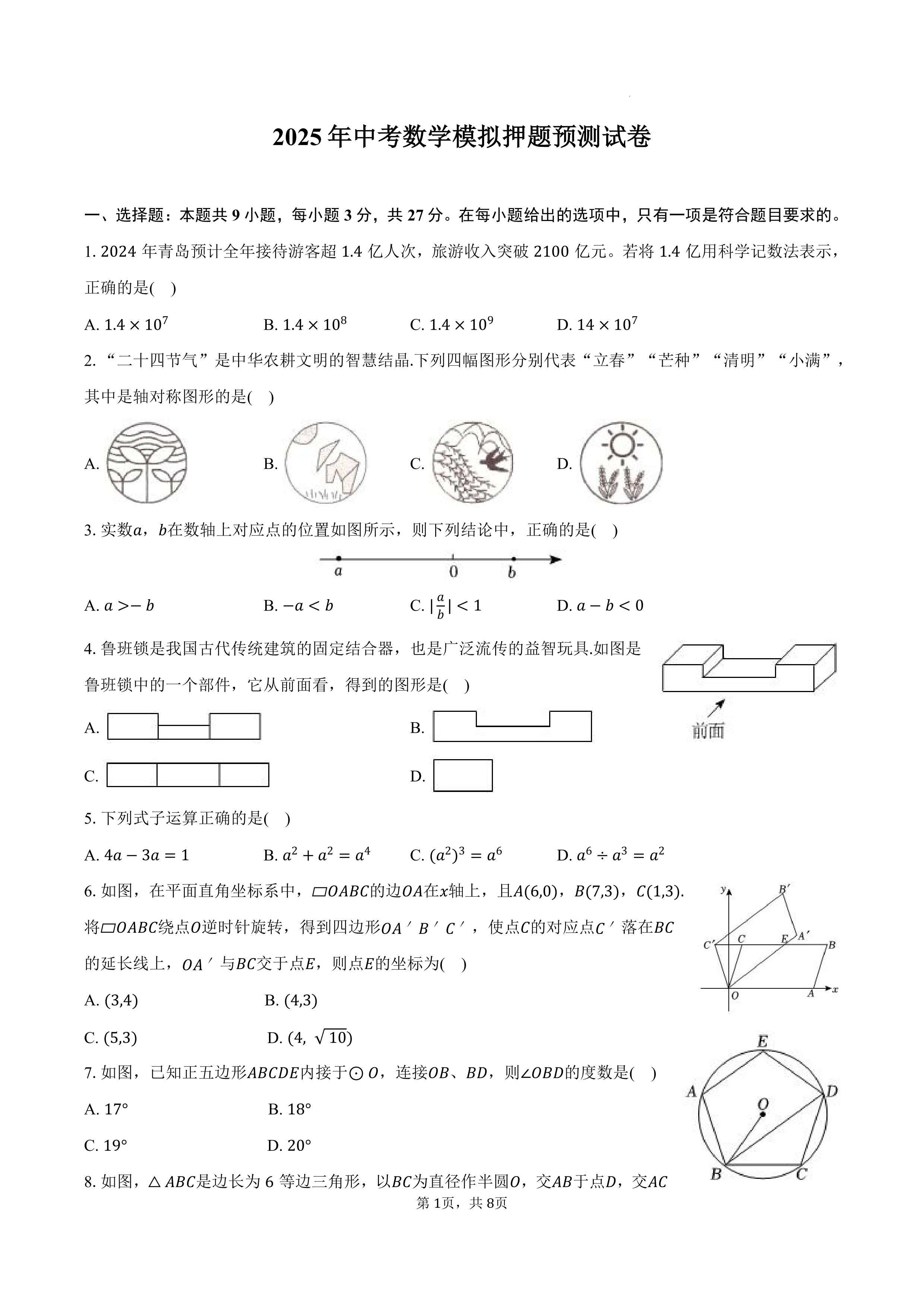 关于中考数学真题解析！近5年，详细的信息