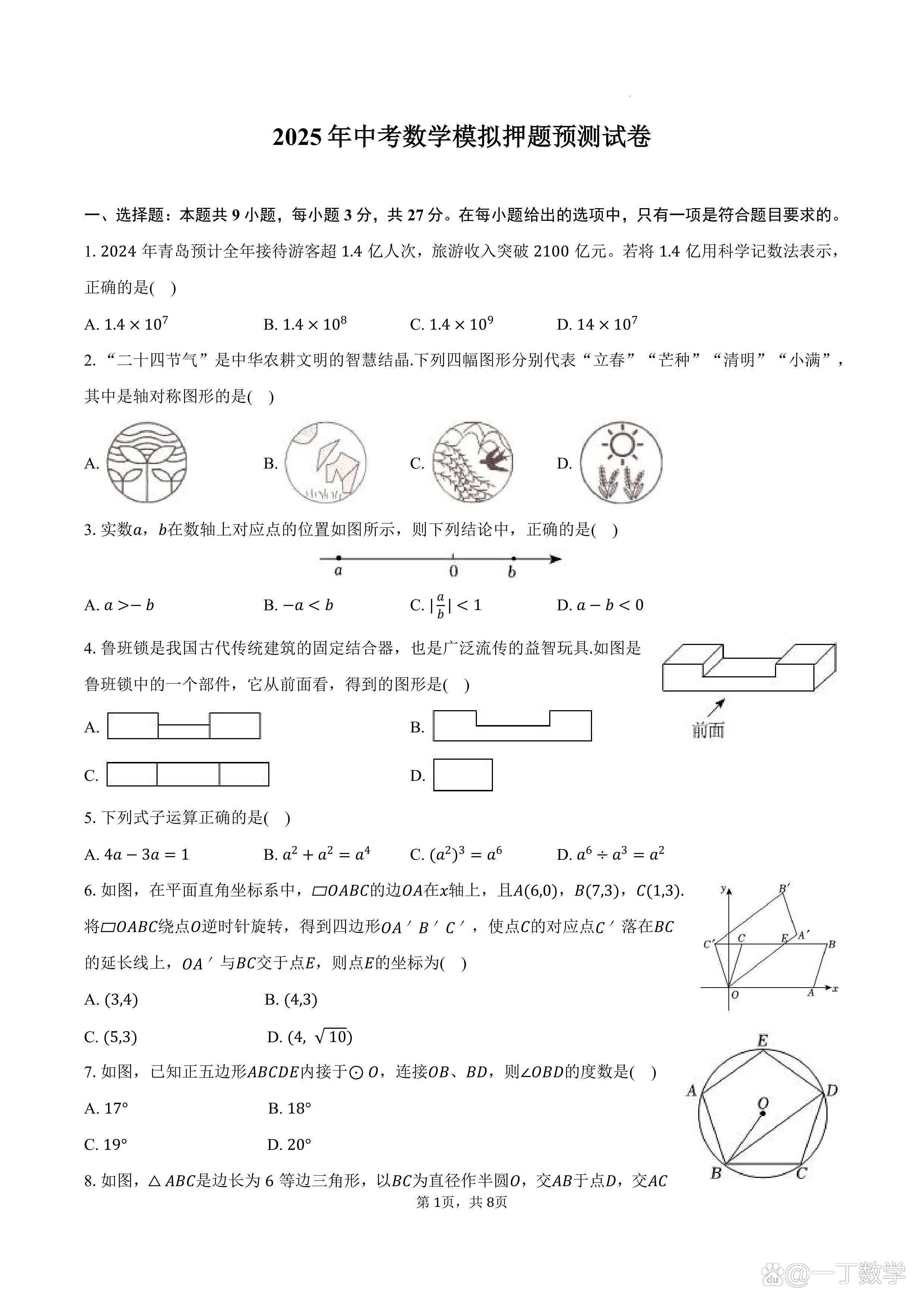 关于中考数学真题解析!近5年,详细的信息 关于中考数学真题解析!近5年,详细的信息