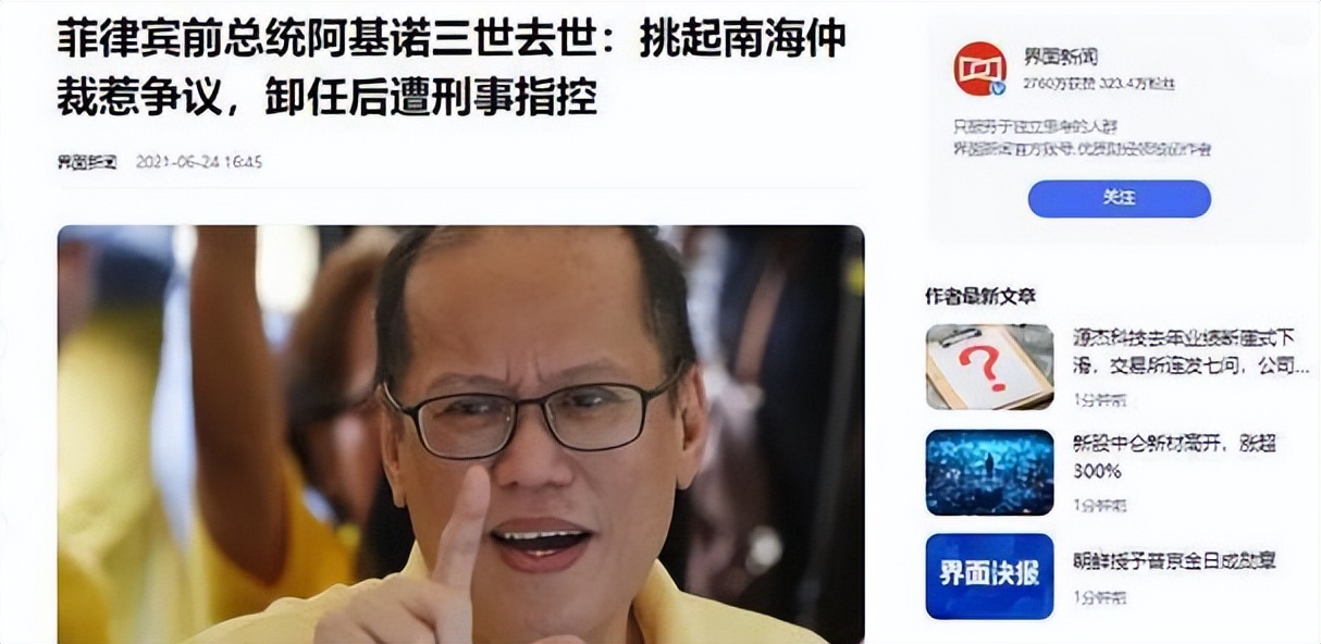 华人总统阿基诺,交了18个女友却依旧未娶,曾积极反华,61岁病故