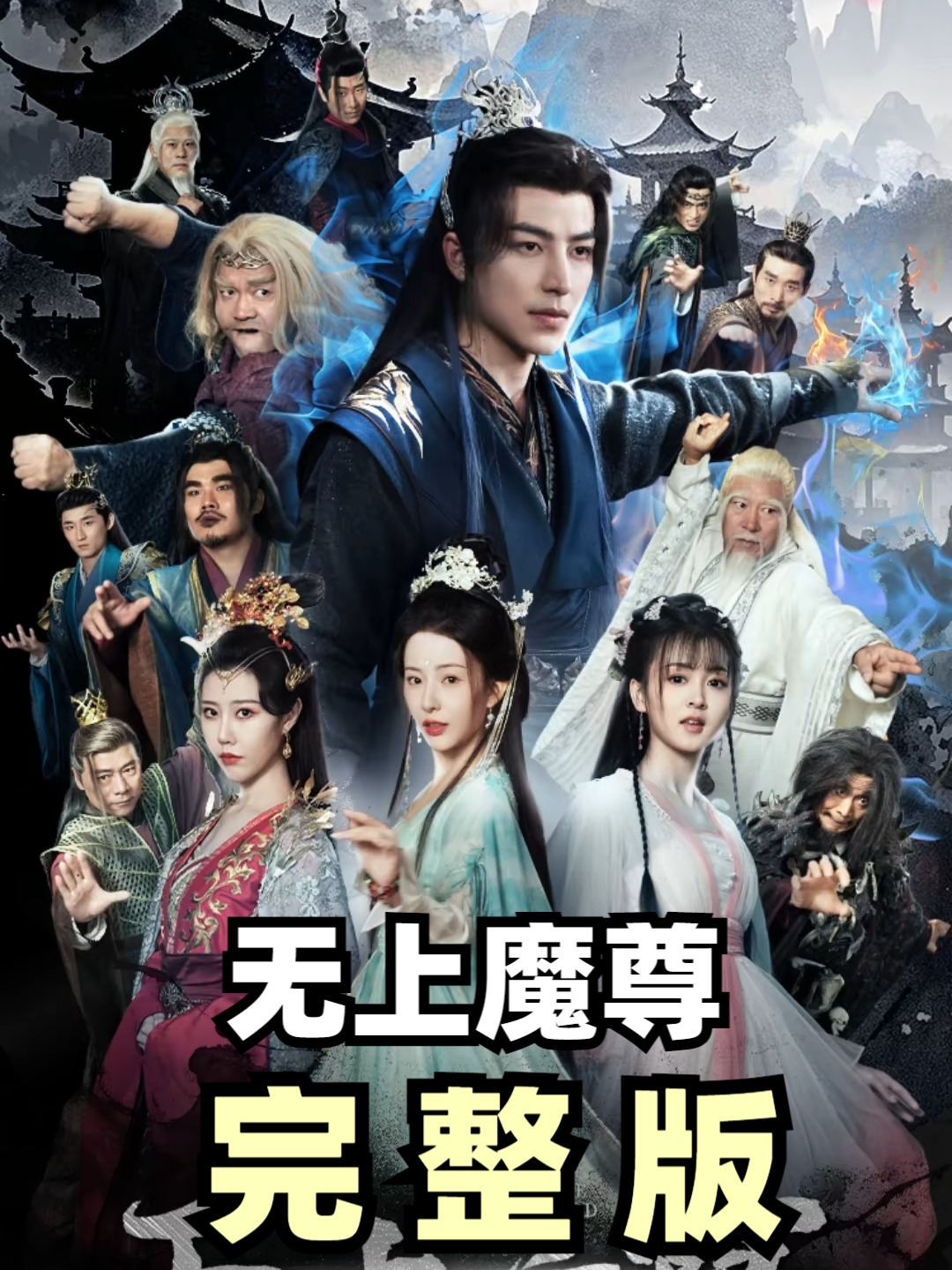 天上魔尊宁夜辰短剧在线观看