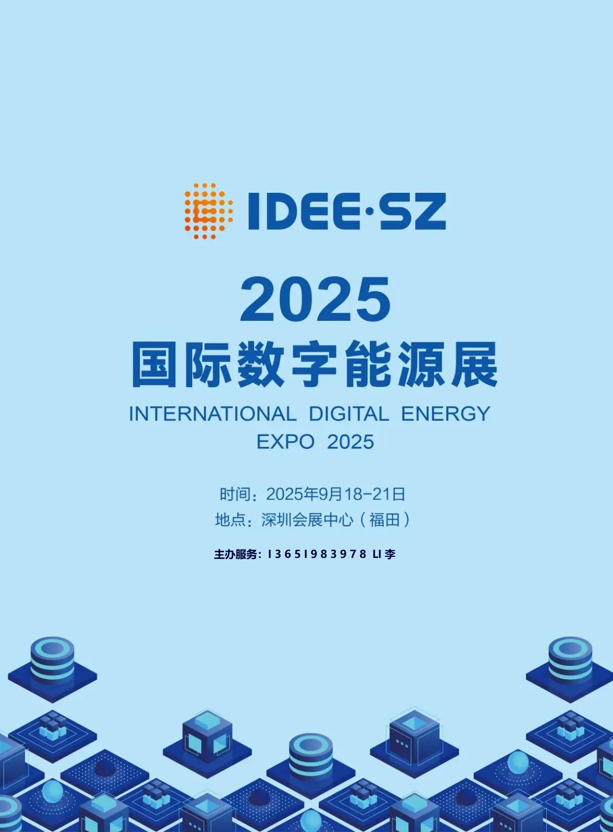 2025国际数字能源展·深圳能源展欢迎您