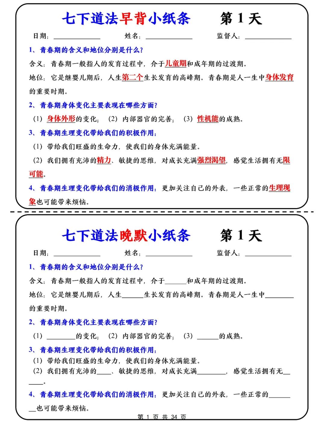 七下道法怎么背诵技巧(七下道德与法治背诵资料)  第1张 七下道法怎么背诵技巧(七下道德与法治背诵资料)  第1张