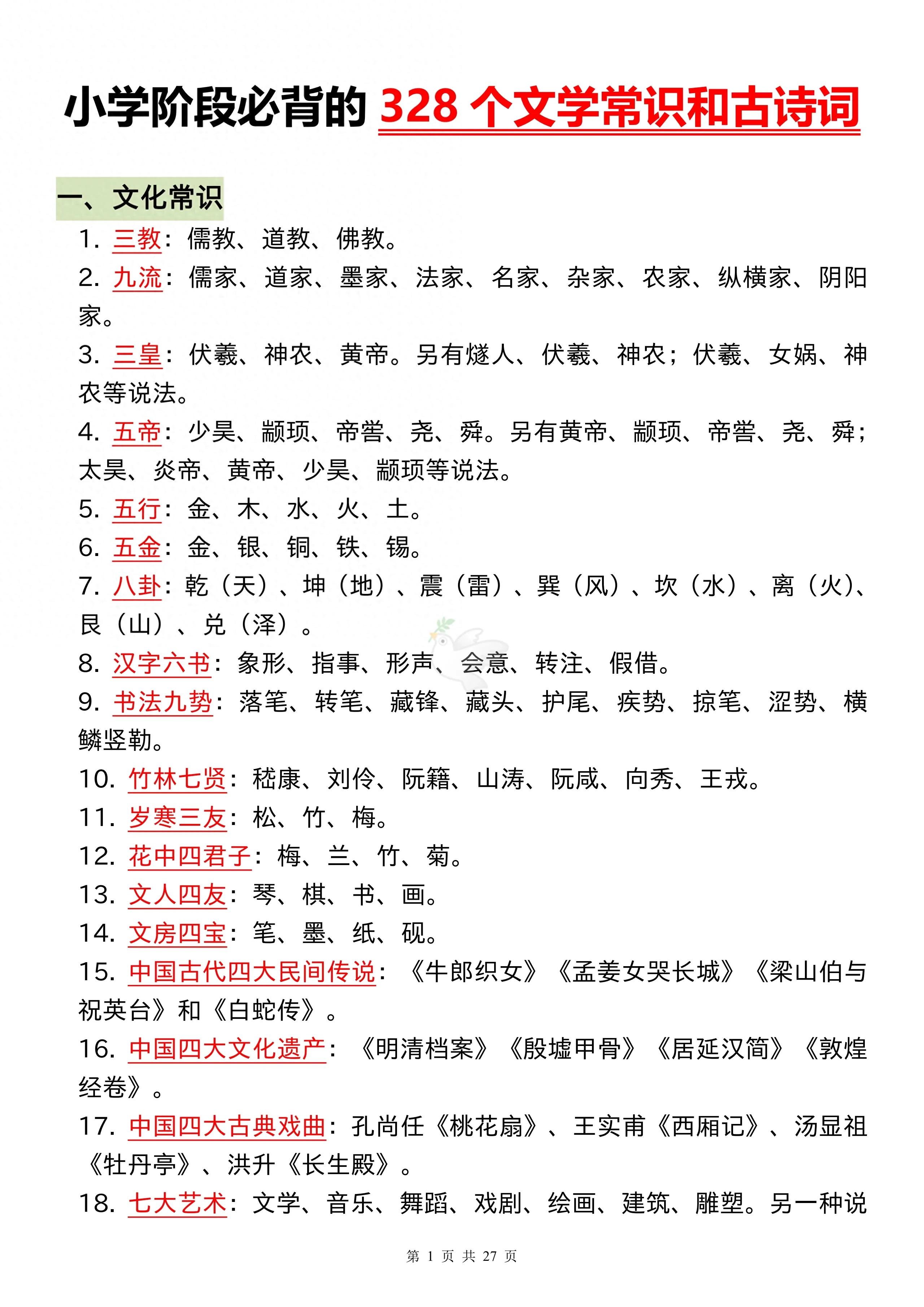 包含录播课配套资料！小升初资料，随时可学的词条
