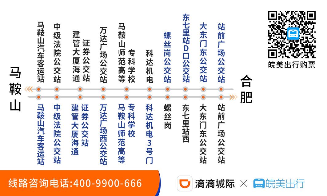 马鞍山⇋合肥,限时29.9元!