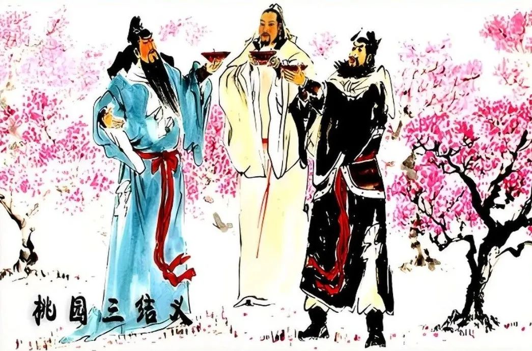 桃园三结义在什么地方
