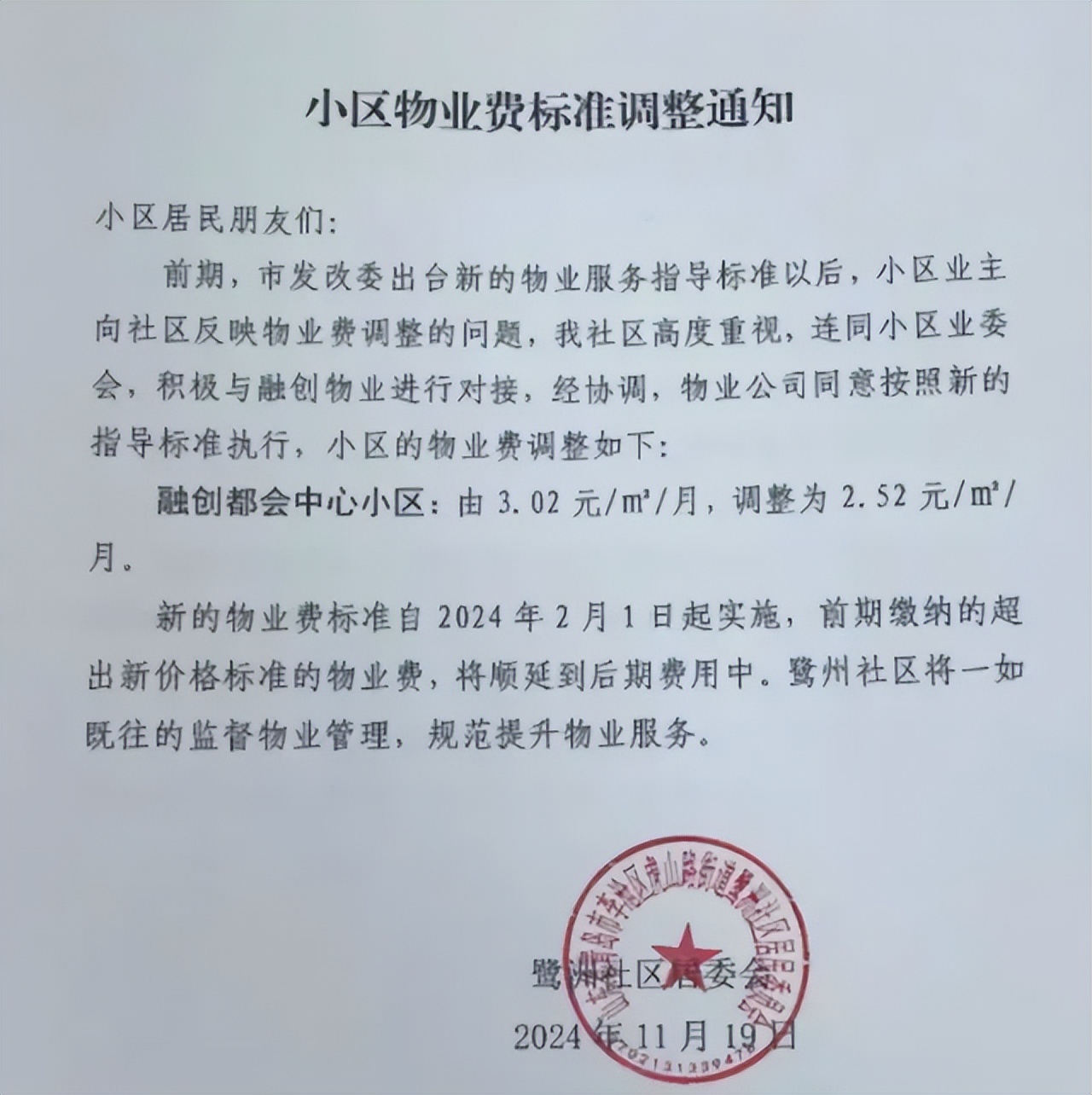 物业费到期提醒通知短信怎么写范文 物业费到期提醒通知短信怎么写范文