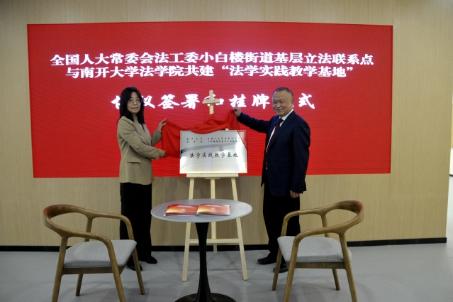 本科评估巡礼:南开大学法学院