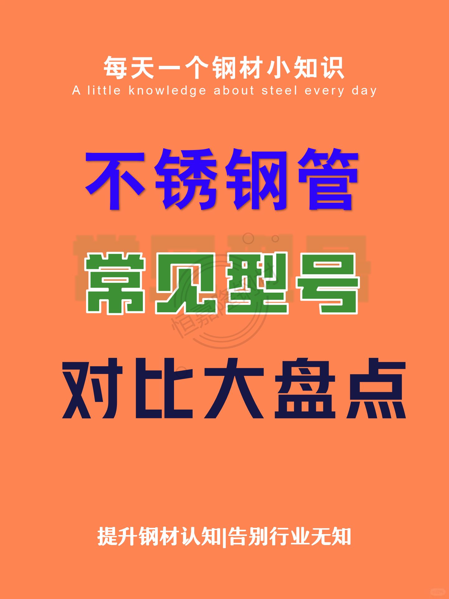 金属和不锈钢的区别(金属材质和不锈钢材质哪个好) 第2张