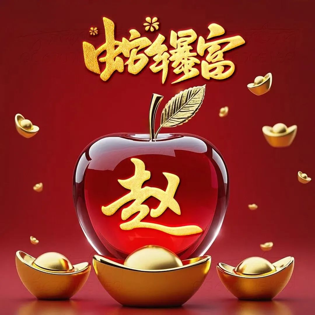 招财进宝,财源滚滚,适合生意人的微信百家姓氏头像