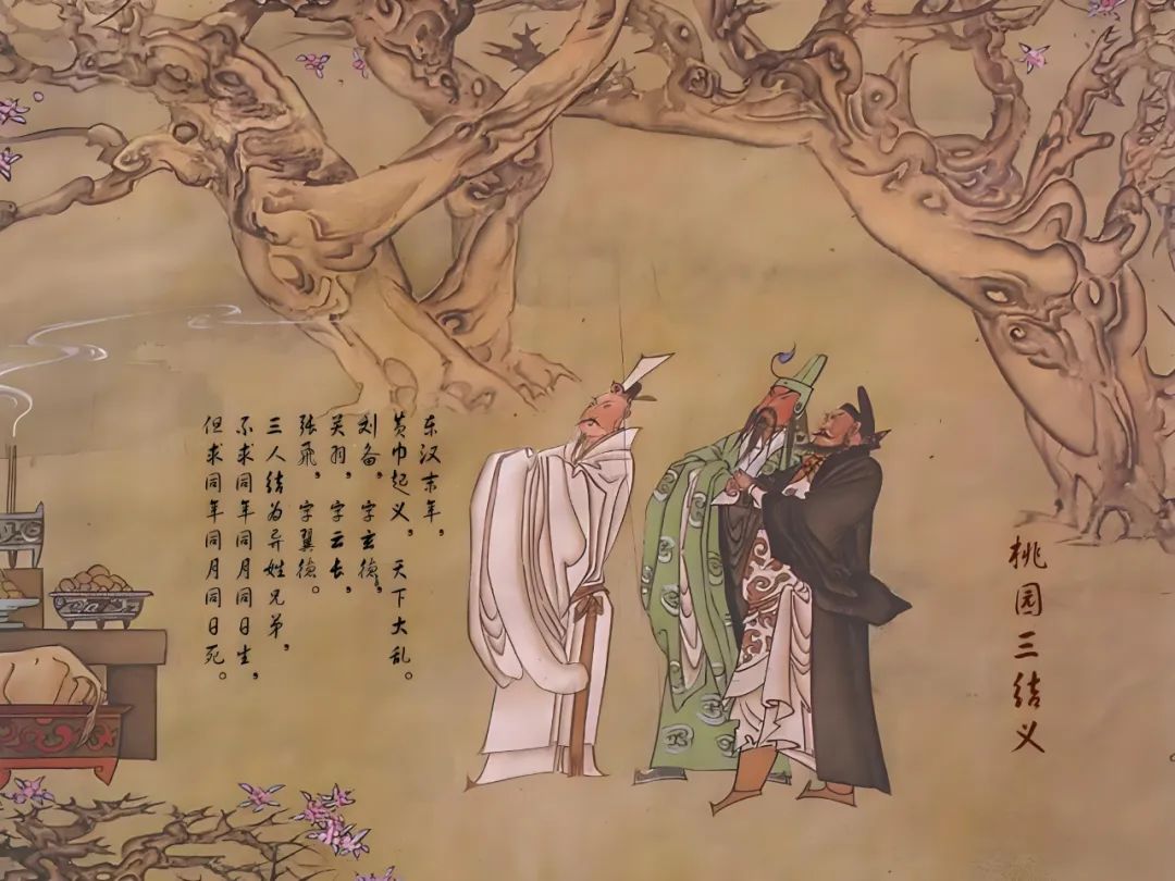 桃园三结义在什么地方