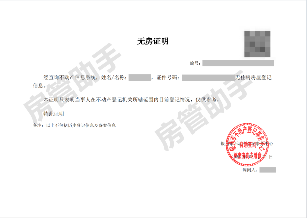 宁夏我的不动产怎么查询?网上能查询房产信息办理无房证明吗