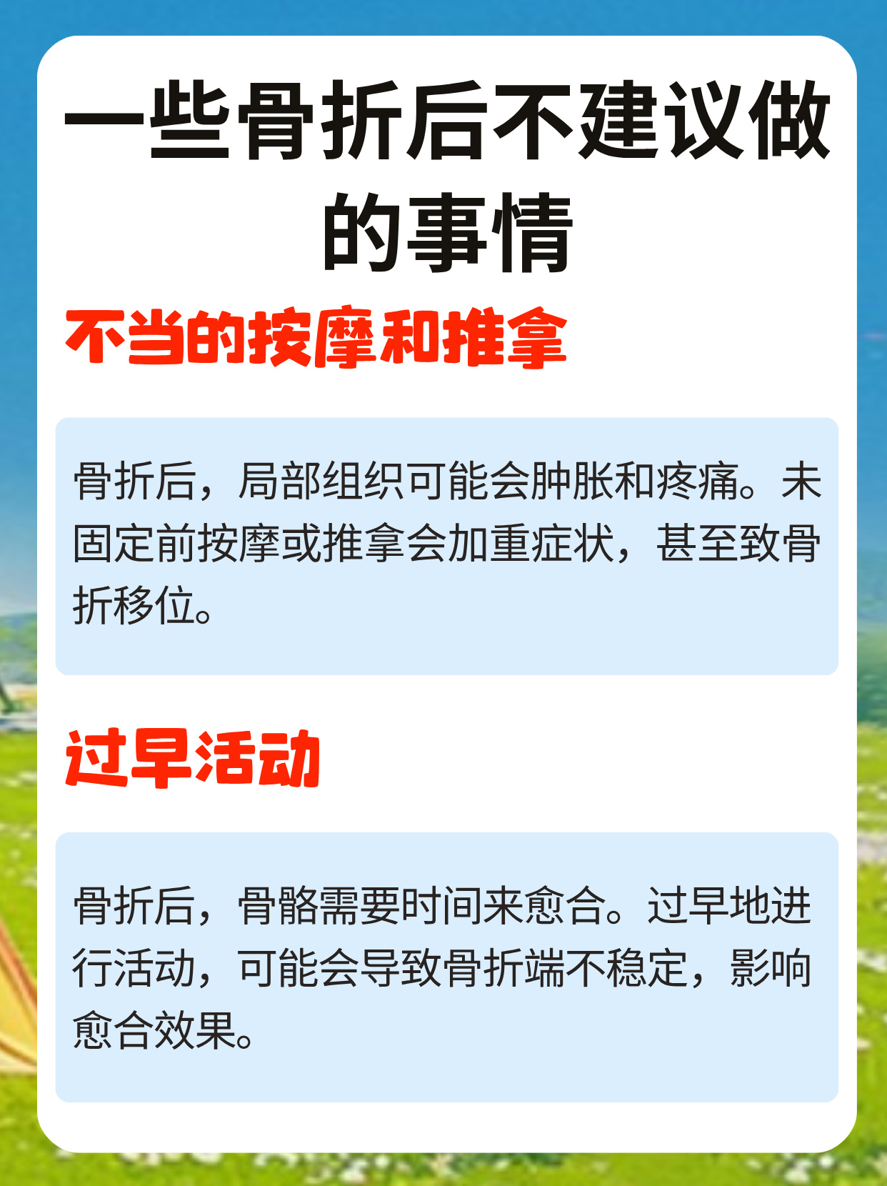 骨折了射精会不会影响骨头的生长为什么在线