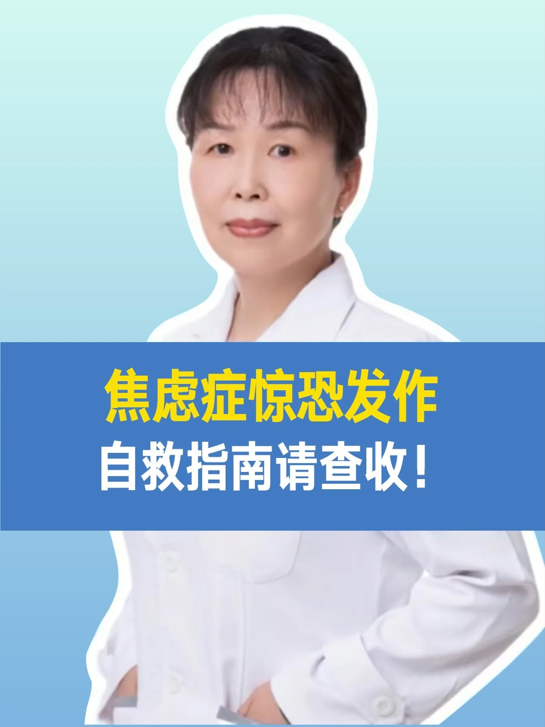 焦虑症惊恐发作自救指南请查收!