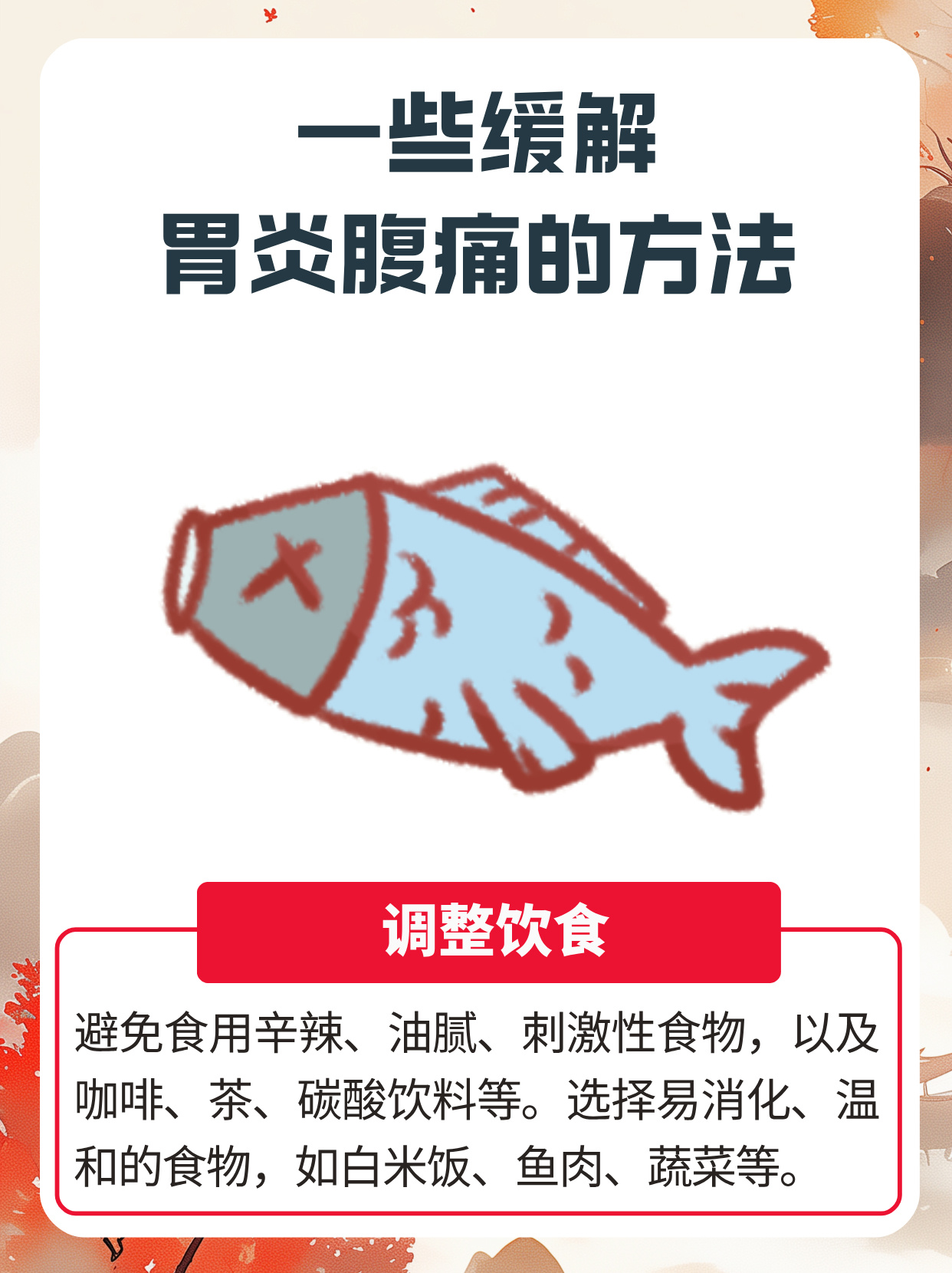 这4个方法超有效 胃炎腹痛是一种常见的症状可能由多种原因引起如
