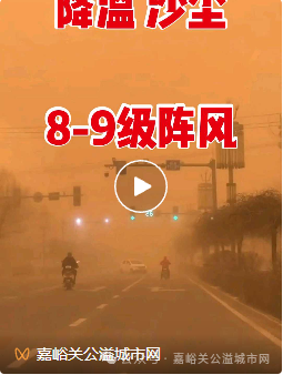 嘉峪关的天气