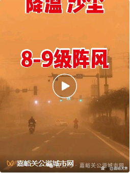 嘉峪关的天气 嘉峪关的天气