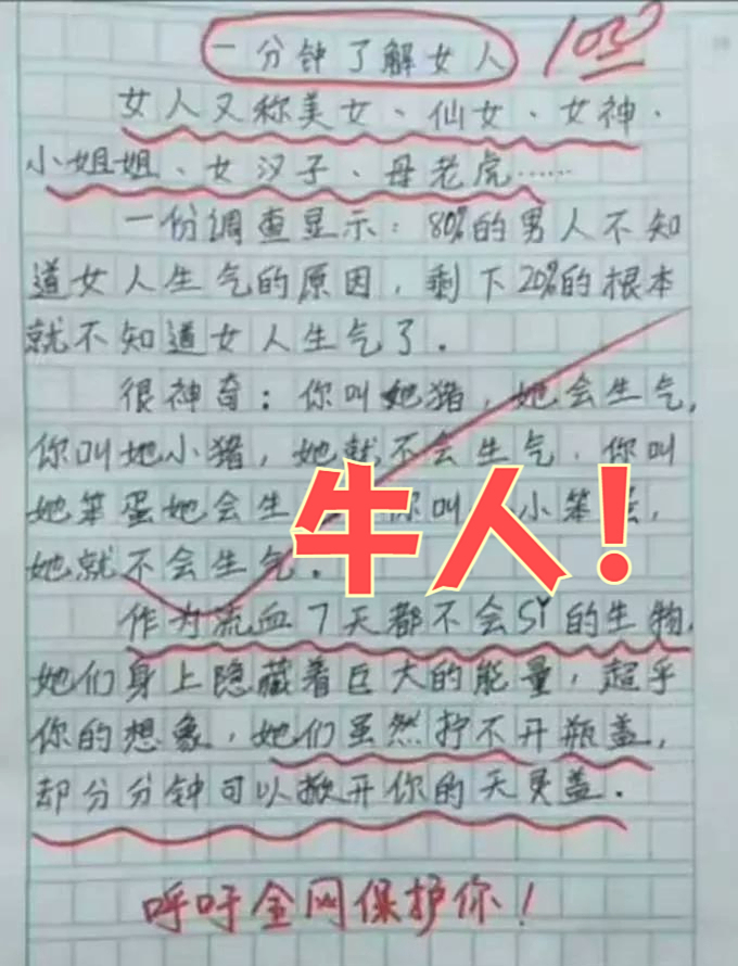 小学生搞笑作业合集!语文老师哭笑不得