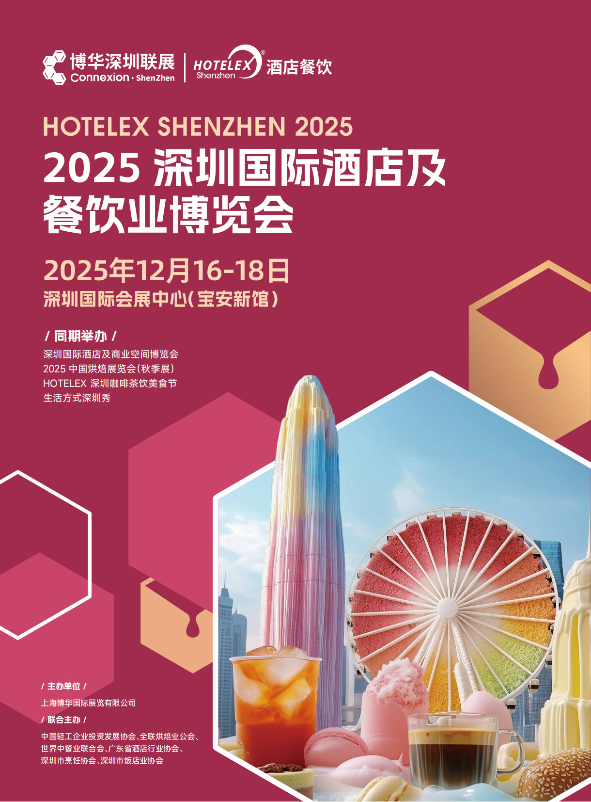 2025年深圳酒店烘培甜点/乳制展览会（深圳酒店餐饮展）